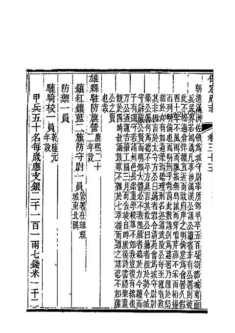 [下载](保定府志)第三十三_三十五卷》.pdf 