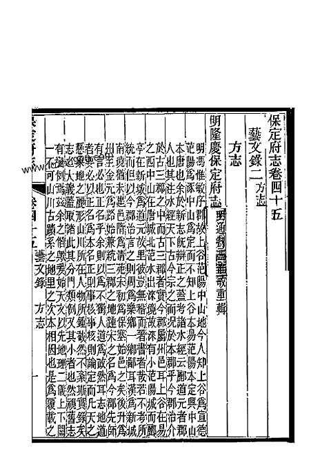 [下载](保定府志)第四十五_四十六卷》.pdf 