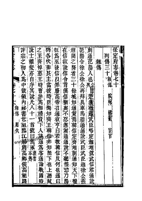 [下载](保定府志)第七十六_七十七卷》.pdf 