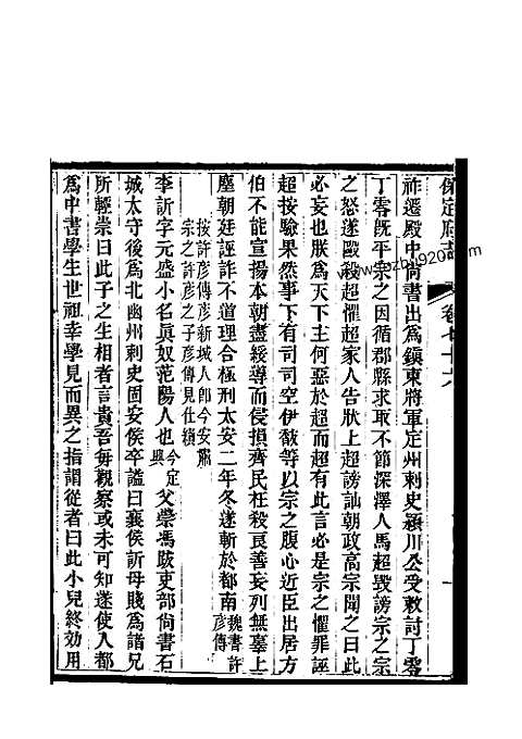 [下载](保定府志)第七十六_七十七卷》.pdf 