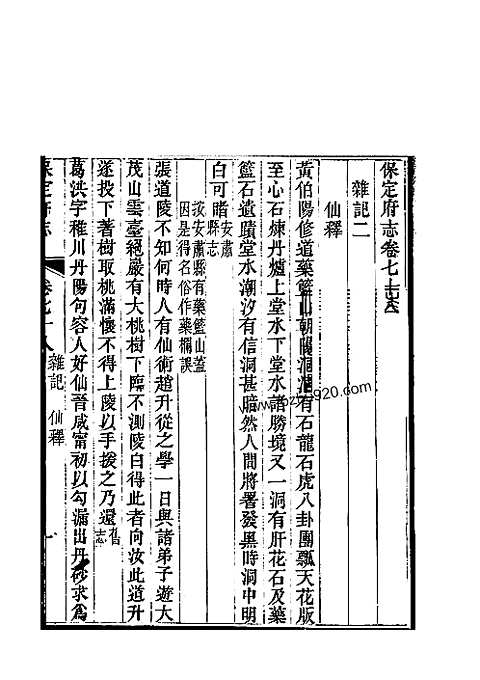 [下载](保定府志)第七十八_七十九卷》.pdf 