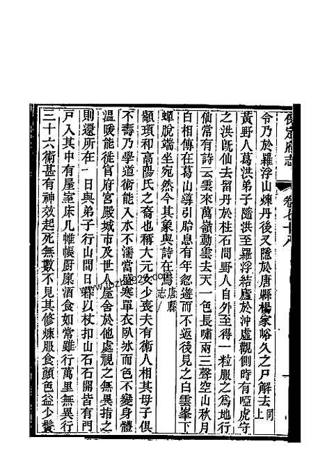 [下载](保定府志)第七十八_七十九卷》.pdf 