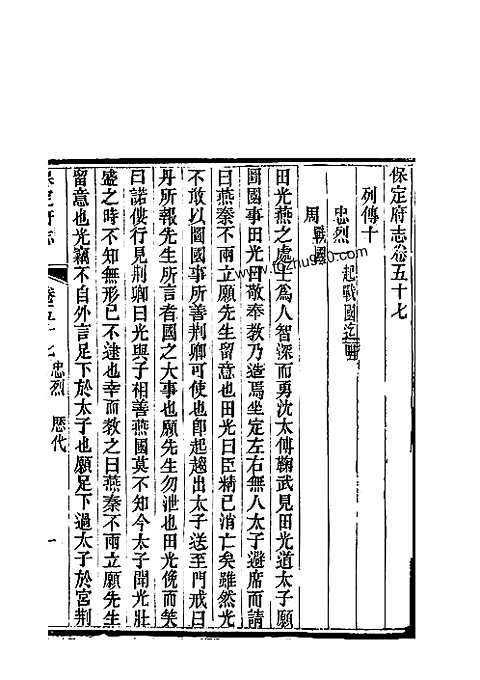 [下载](保定府志)第五十七_五十八卷》.pdf 