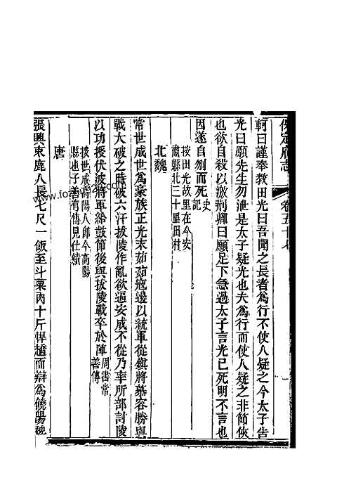 [下载](保定府志)第五十七_五十八卷》.pdf 