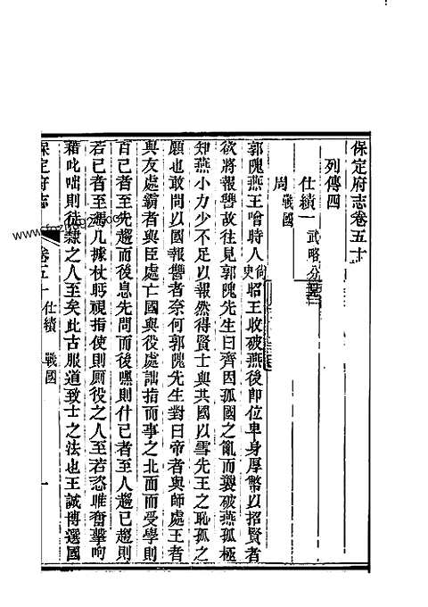 [下载](保定府志)第五十_五十一卷》.pdf 