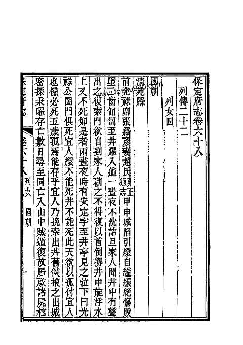 [下载](保定府志)第六十八_六十九卷》.pdf 