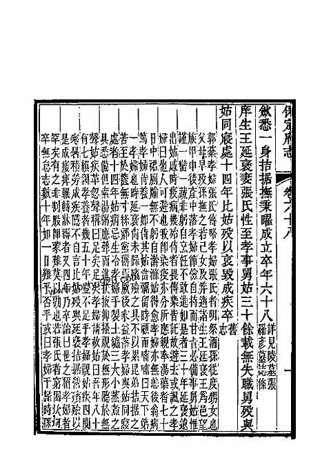 [下载](保定府志)第六十八_六十九卷》.pdf 