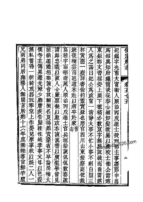 [下载](保定府志)第五十五_五十六卷》.pdf 