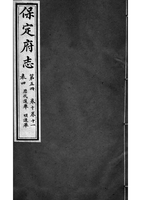 [下载](保定府志)第十_十一卷》.pdf 