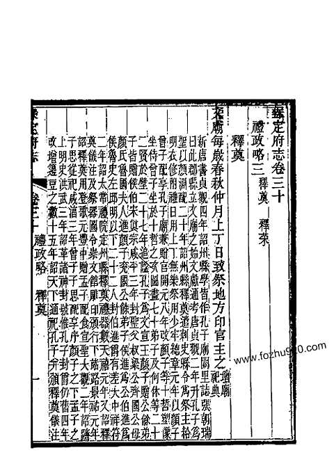 [下载](保定府志)第三十_三十二卷》.pdf 