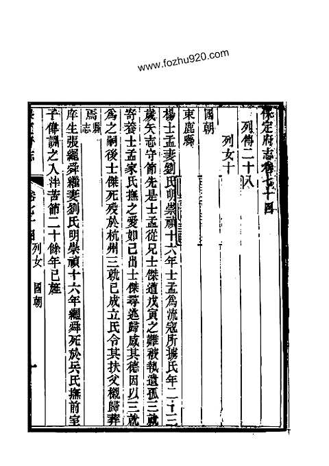 [下载](保定府志)第七十四_七十五卷》.pdf 