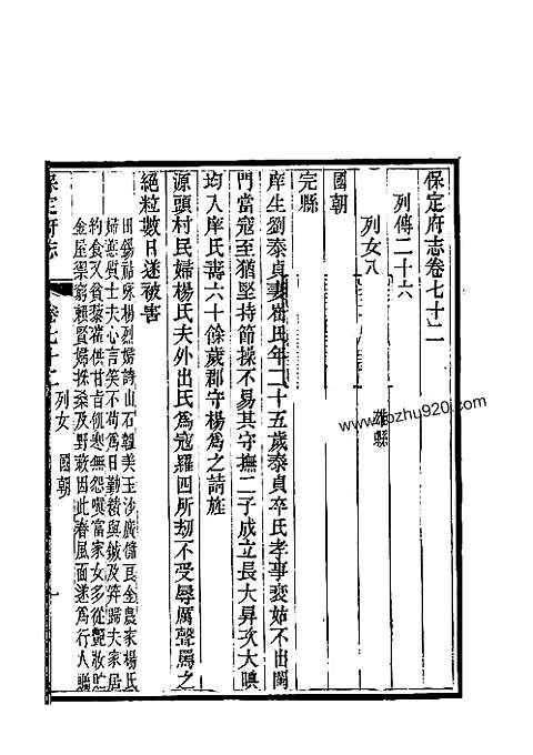 [下载](保定府志)第七十二_七十三卷》.pdf 