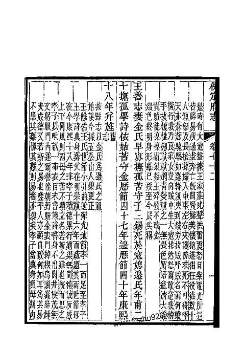 [下载](保定府志)第七十二_七十三卷》.pdf 