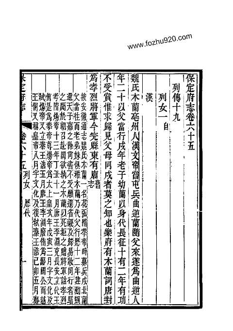 [下载](保定府志)第六十五_六十七卷》.pdf 