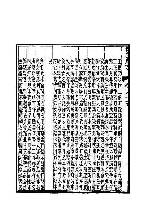 [下载](保定府志)第六十五_六十七卷》.pdf 