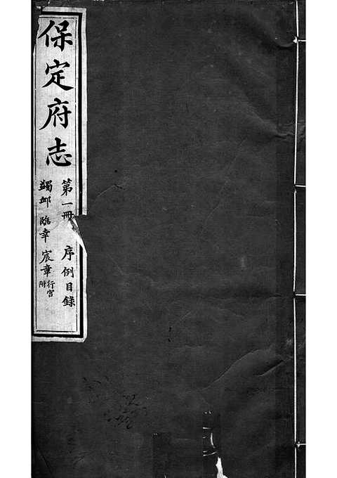 [下载](保定府志)序列目录》.pdf 