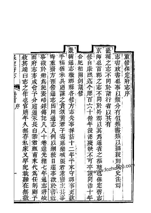 [下载](保定府志)序列目录》.pdf 