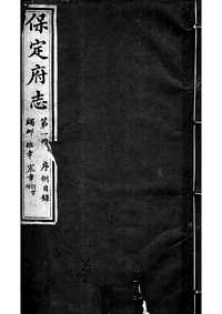 [下载](保定府志)序列目录》.pdf 