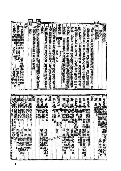 [下载](道光济南府志)二.pdf 