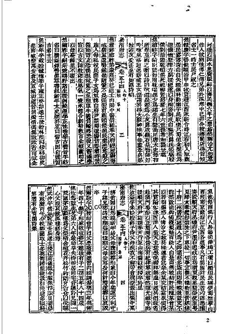 [下载](道光济南府志)三.pdf 