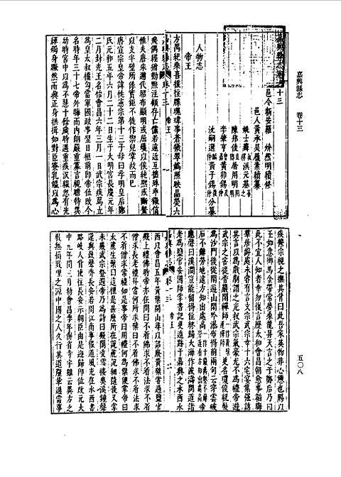 [下载](崇祯嘉兴县志)二.pdf 