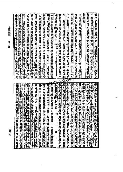 [下载](崇祯嘉兴县志)二.pdf 