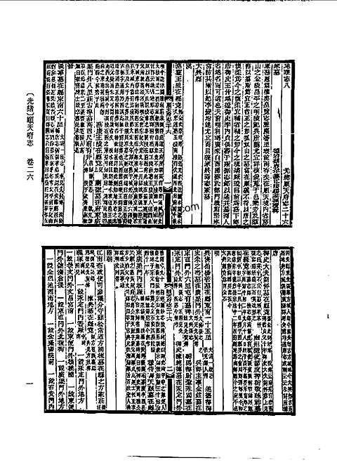 [下载](光绪顺天府志)卷二十六至卷四十九.pdf 