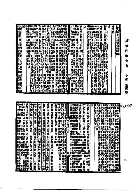 [下载](光绪顺天府志)卷二十六至卷四十九.pdf 