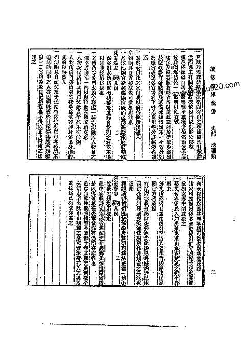 [下载](光绪镇海县志)一.pdf 