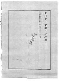 [下载](光绪镇海县志)一.pdf 