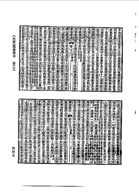 [下载](光绪镇海县志)二.pdf 