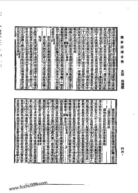 [下载](光绪镇海县志)二.pdf 