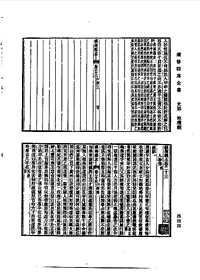 [下载](光绪镇海县志)二.pdf 