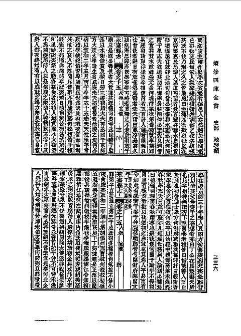 [下载](光绪永嘉县志)二.pdf 