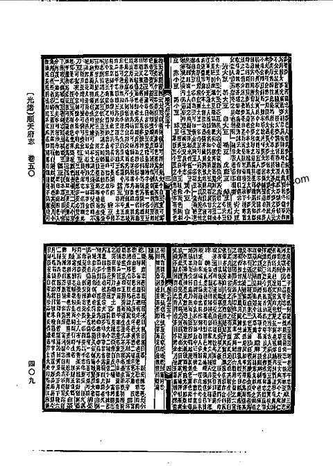 [下载](光绪顺天府志)卷五十至卷七十.pdf 