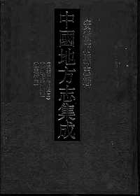 [下载](道光徽州府志)三_徽州府志辨证-徽志补正.pdf 