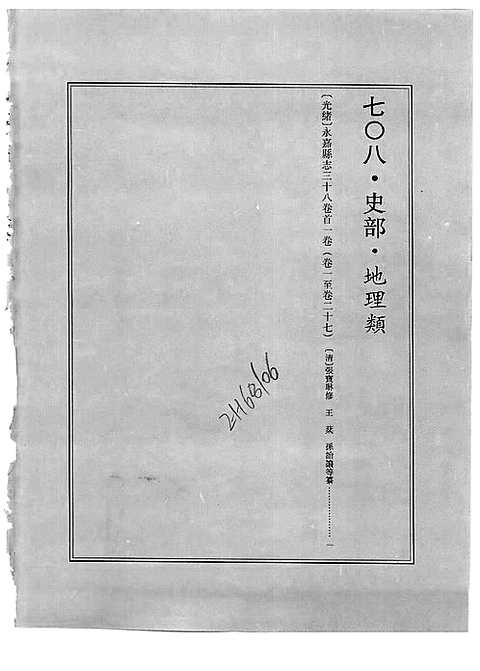 [下载](光绪永嘉县志)一.pdf 