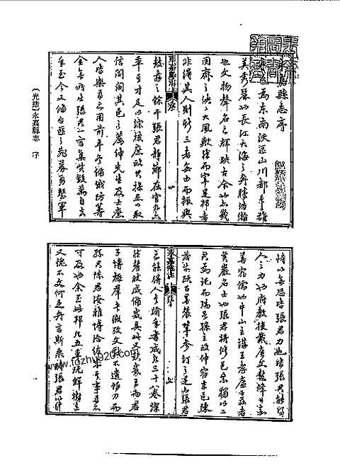 [下载](光绪永嘉县志)一.pdf 