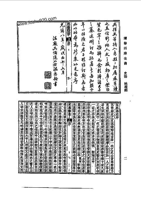 [下载](光绪永嘉县志)一.pdf 