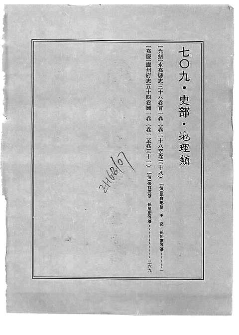 [下载](光绪永嘉县志)三.pdf 