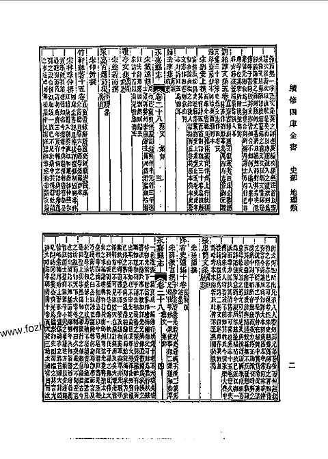 [下载](光绪永嘉县志)三.pdf 