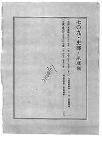 [下载](光绪永嘉县志)三.pdf 