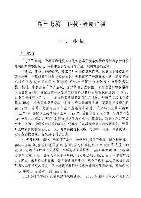 [下载](沉阳于洪区志)二.pdf 