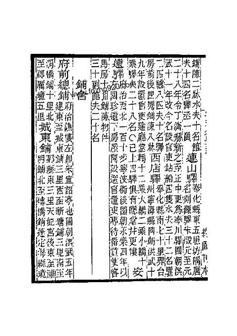 [下载](成化宁波府简要志)二.pdf 