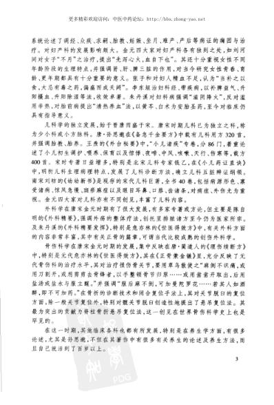 [下载][唐宋金元名医全书大成]王冰医学全书.pdf