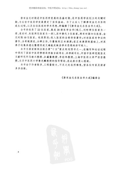 [下载][唐宋金元名医全书大成]王冰医学全书.pdf