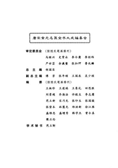 [下载][唐宋金元名医全书大成]朱肱庞安时医学全书.pdf