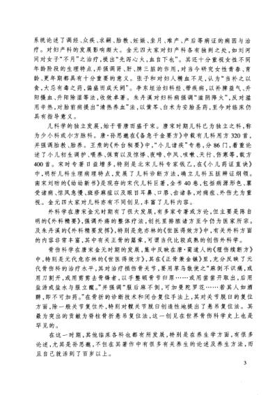 [下载][唐宋金元名医全书大成]朱肱庞安时医学全书.pdf