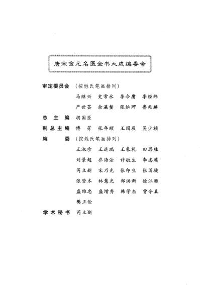 [下载][唐宋金元名医全书大成]严用和医学全书.pdf