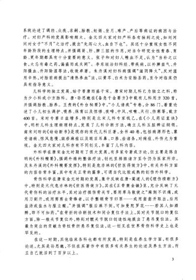 [下载][唐宋金元名医全书大成]严用和医学全书.pdf